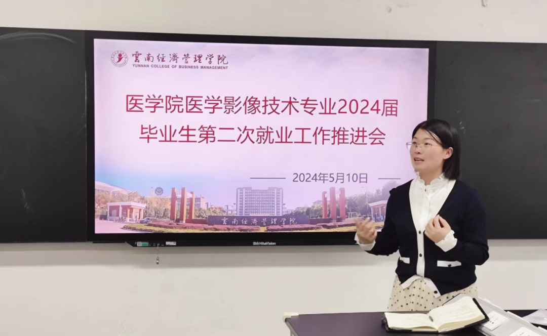 激发就业活力，共绘璀璨未来—— 医学影像技术专业召开2024届毕业生第二次就业工作推进会 第 1 张